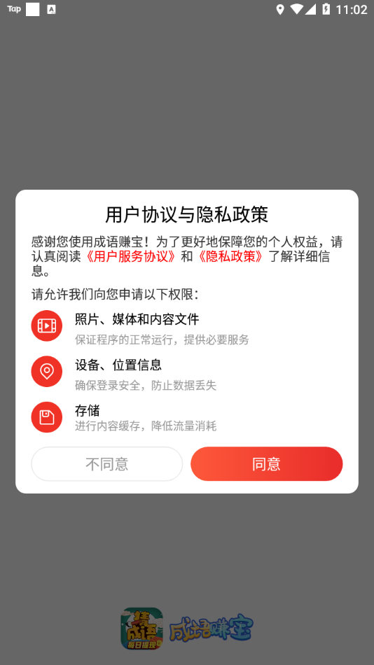 成语赚宝红包版 v3.7.6 最新版
