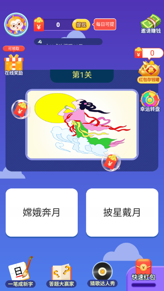 成语赚宝红包版 v3.7.6 最新版