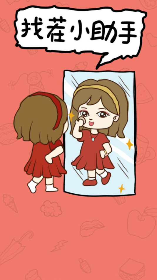 找茬小助手 v3.4.2 最新版