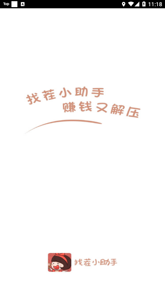 找茬小助手 v3.4.2 最新版