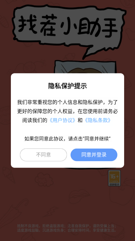找茬小助手 v3.4.2 最新版