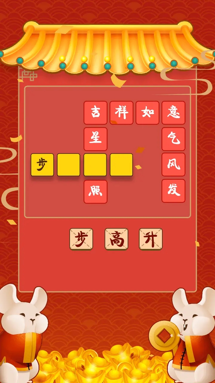 成语招招财红包版 v6.1.4.71 最新版