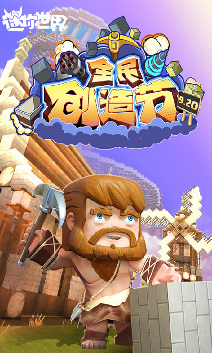 迷你世界 游戏 v1.13.0 安卓版