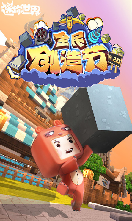 迷你世界 游戏 v1.13.0 安卓版
