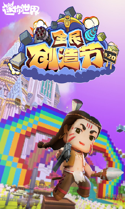 迷你世界 游戏 v1.13.0 安卓版