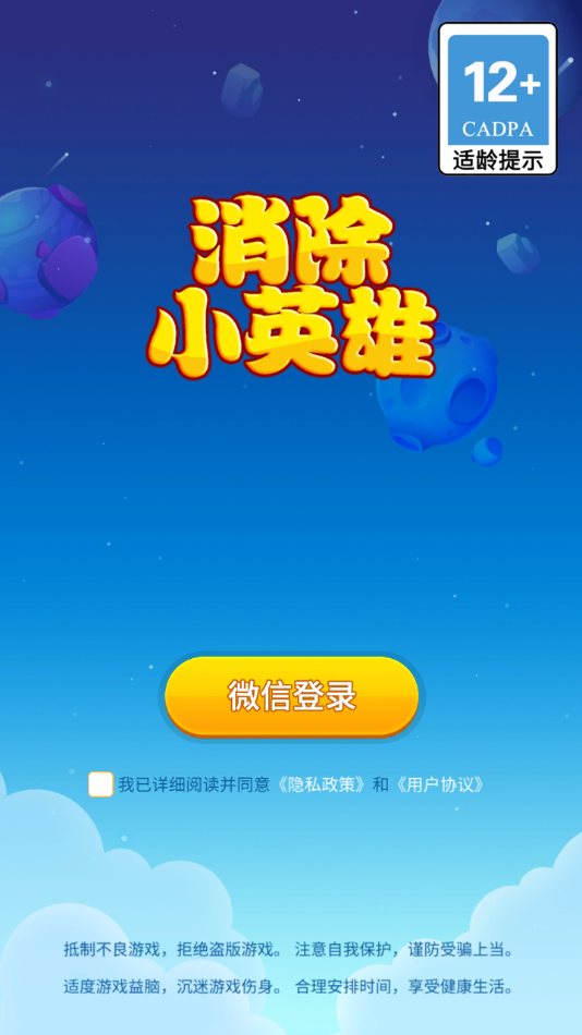 消除小英雄红包版 v1.0.2 最新版