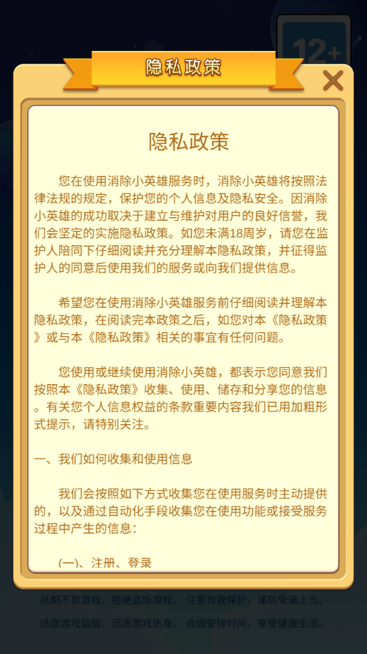 消除小英雄红包版 v1.0.2 最新版