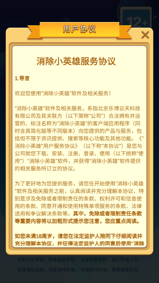 消除小英雄红包版 v1.0.2 最新版