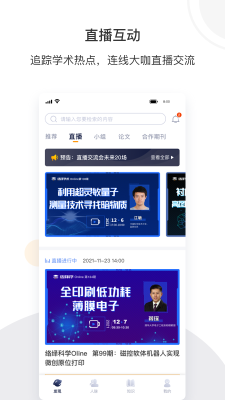 络绎科学app v2.0.0 安卓最新版