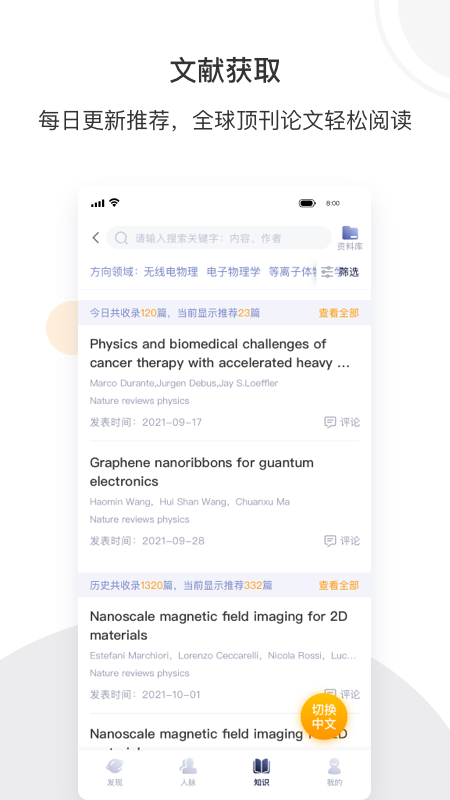 络绎科学app v2.0.0 安卓最新版