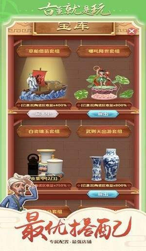 打捞古董游戏下载 v3.46.00 安卓版