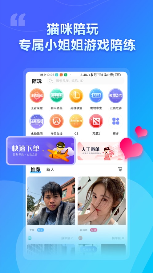 猫咪陪玩app v22.04.26 安卓版