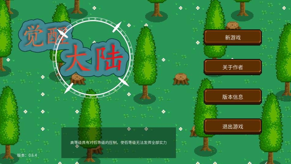 觉醒大陆游戏下载 v0.6.4 安卓版