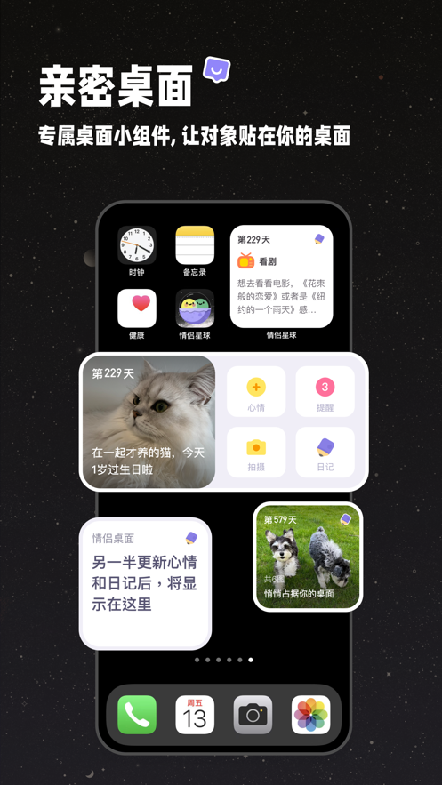 情侣星球app v1.0.40 安卓版
