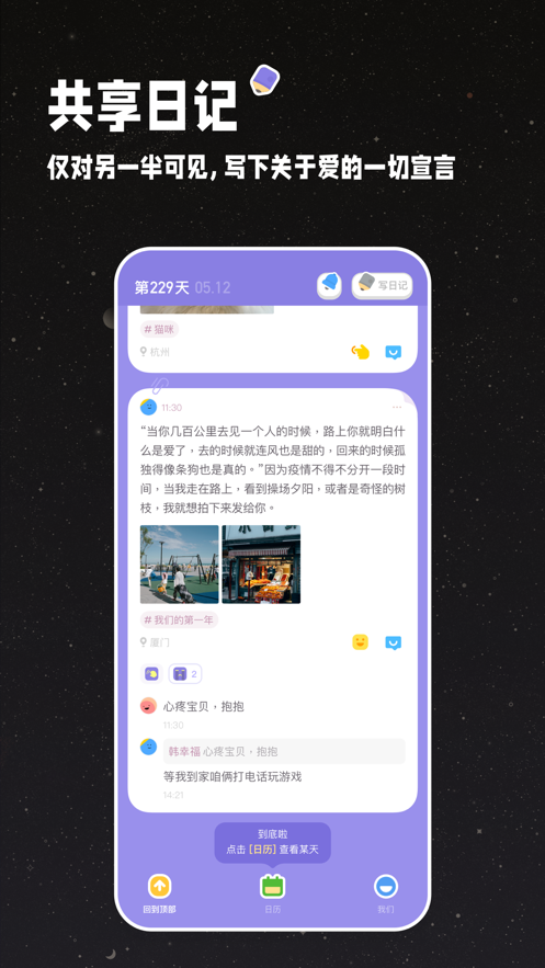 情侣星球app v1.0.40 安卓版