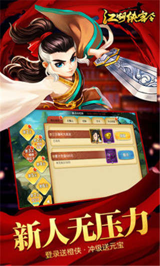 江湖侠客令 v2.91 安卓版