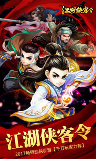 江湖侠客令 v2.91 安卓版