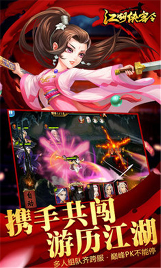 江湖侠客令 v2.91 安卓版