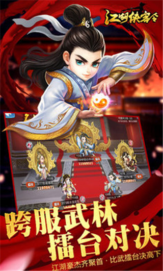 江湖侠客令 v2.91 安卓版