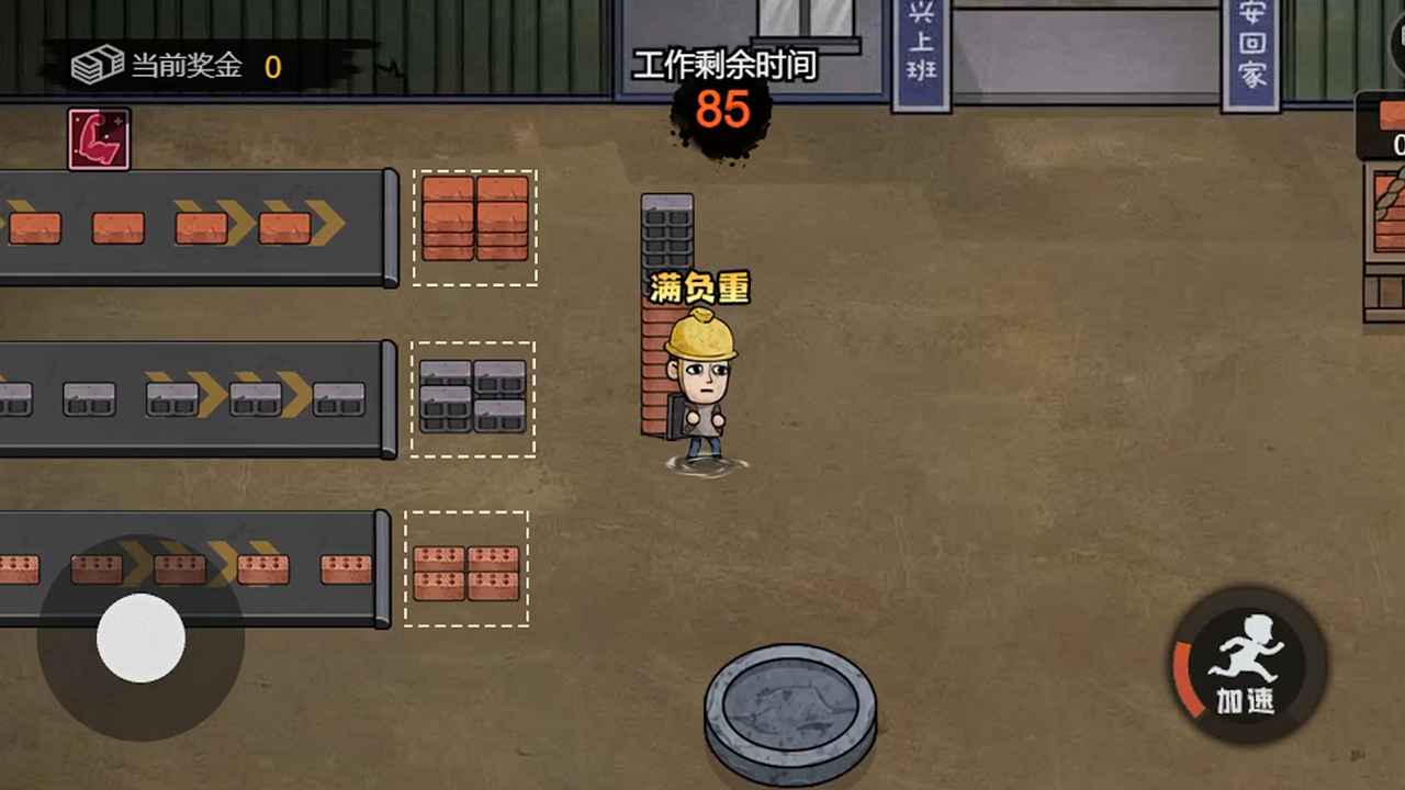 打工生活模拟器游戏下载 v1.1.0 安卓版