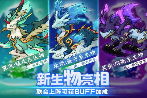 幻兽爱合成九游版下载 v2.1.2 安卓版