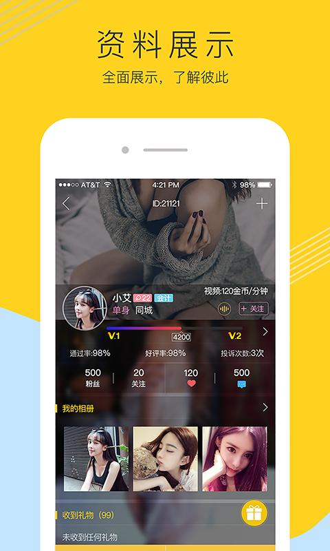 啪聊 v1.0.1 安卓版