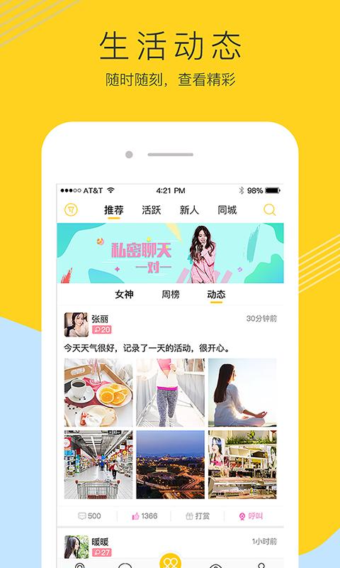 啪聊 v1.0.1 安卓版