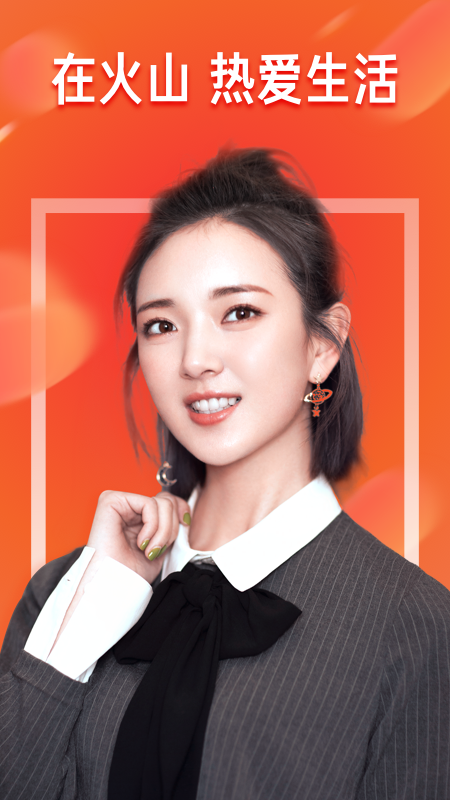 火山极速版app v8.3.0 安卓版