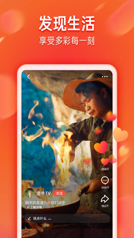 火山极速版app v8.3.0 安卓版