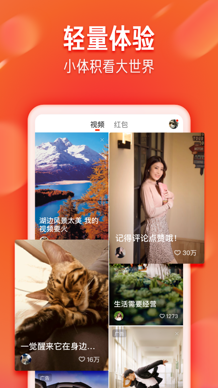 火山极速版app v8.3.0 安卓版