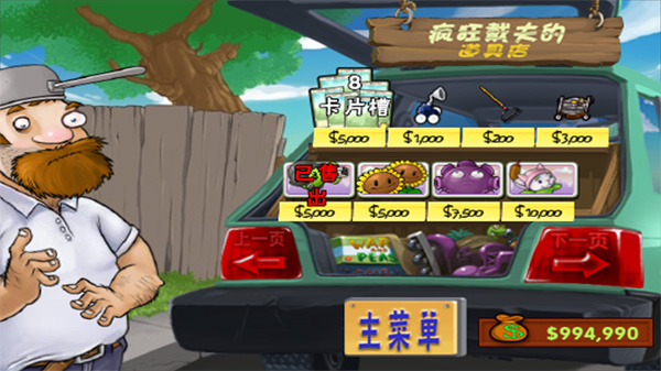 植物大战僵尸1(Plants vs. Zombies FREE) v2.9.10 安卓版