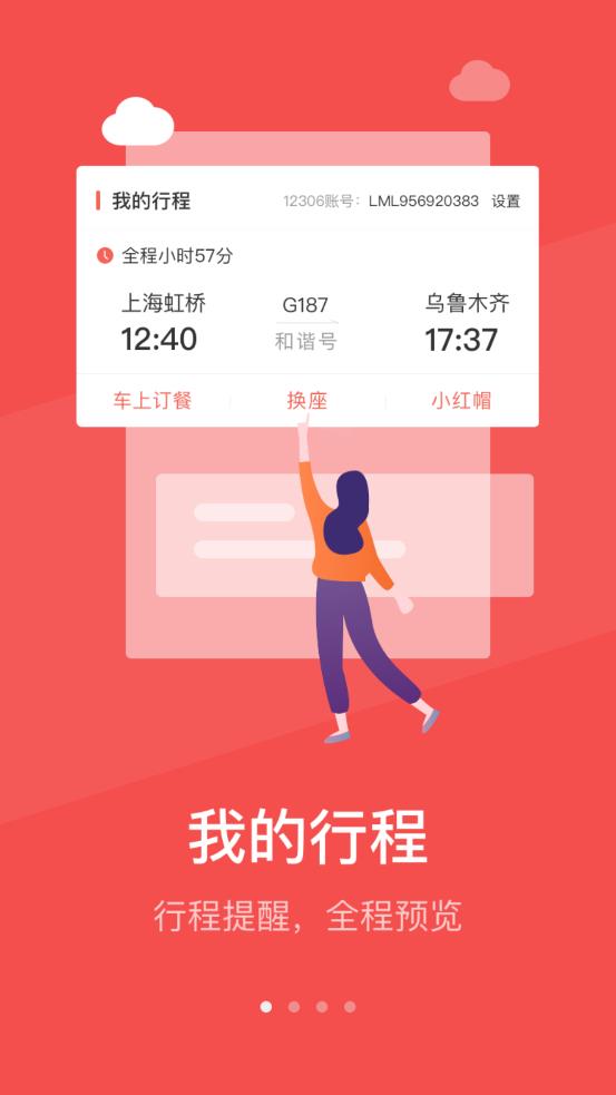 铁旅app官方下载 v5.1.3 安卓版