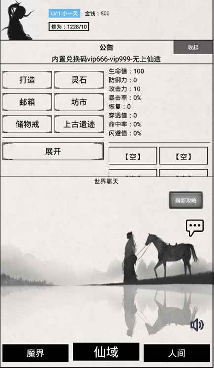 无上仙途游戏下载 v1.1.2 安卓版