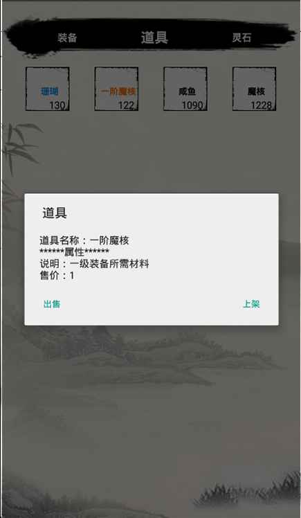无上仙途游戏下载 v1.1.2 安卓版