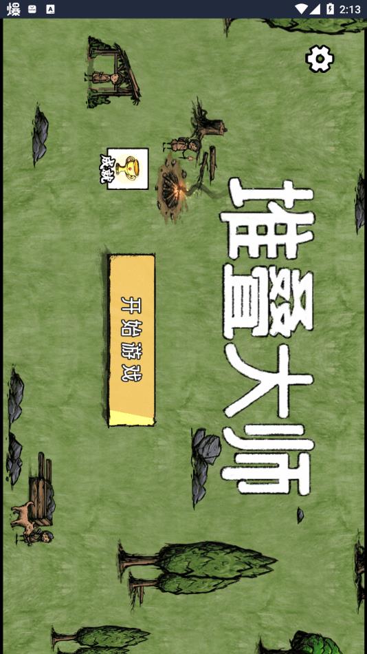 堆叠大师游戏下载 v1.0 安卓版