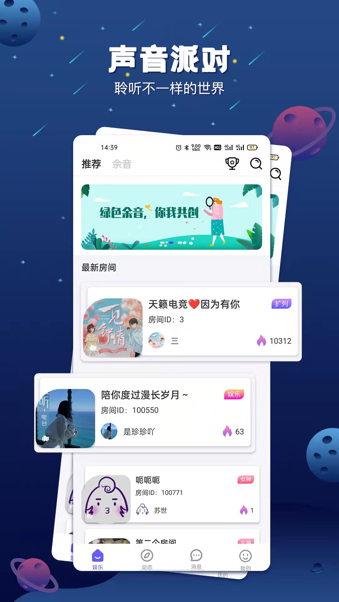 余音app下载安装2022 v1.2.0 安卓版