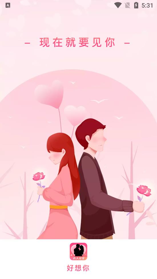 好想你app v2.1.21 安卓版