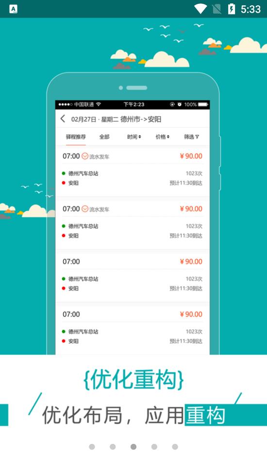 驿程出行app v2.2.4 安卓版
