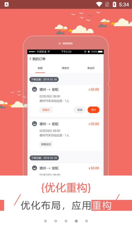 驿程出行app v2.2.4 安卓版