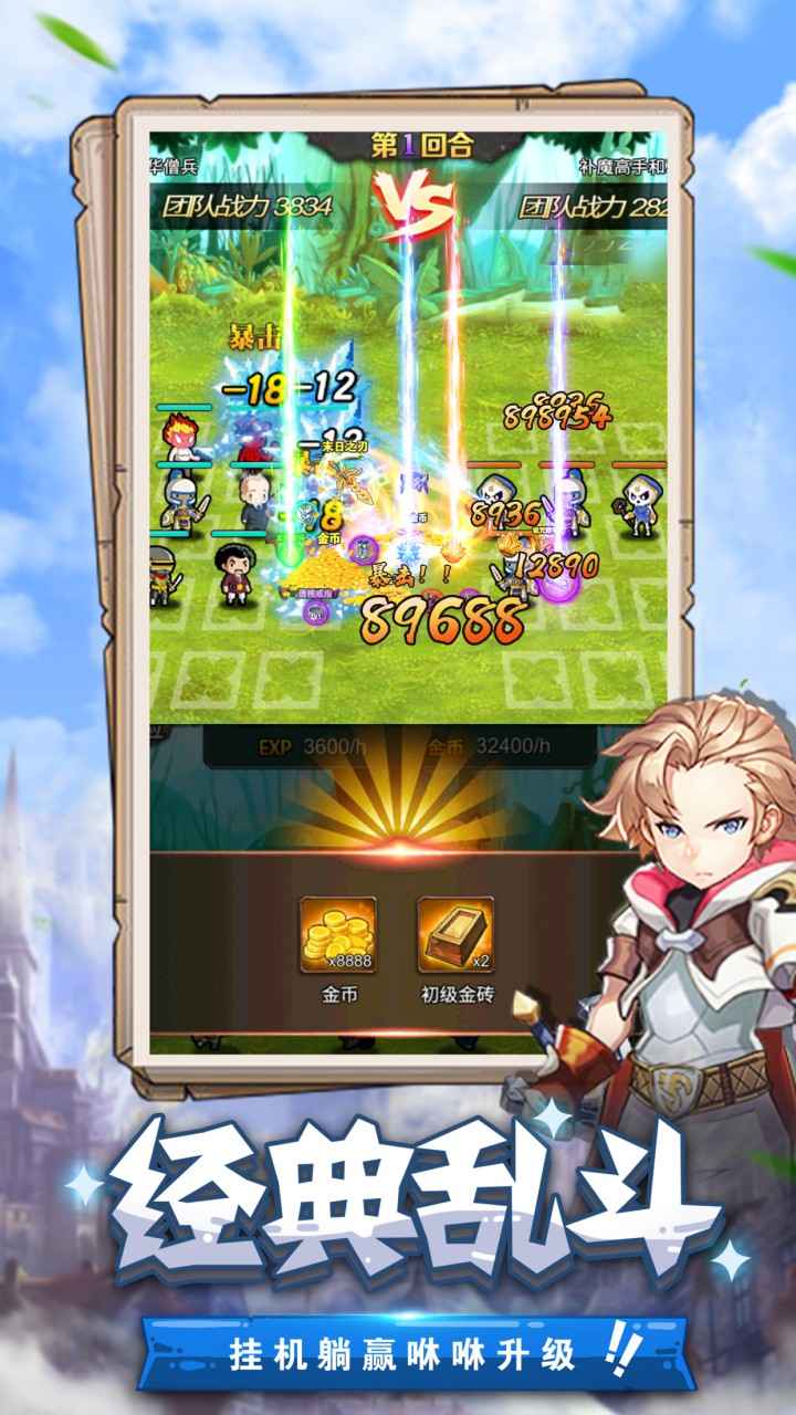 勇者大作战游戏下载 v1.3 安卓版