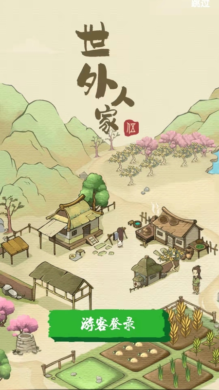 世外人家红包版 v1.0.6 安卓版