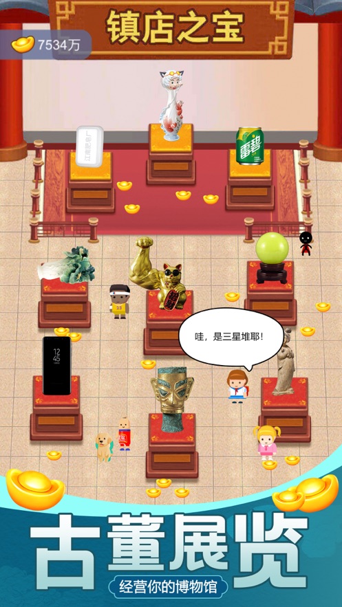 古董大师模拟器游戏 v1.0.0 安卓最新版