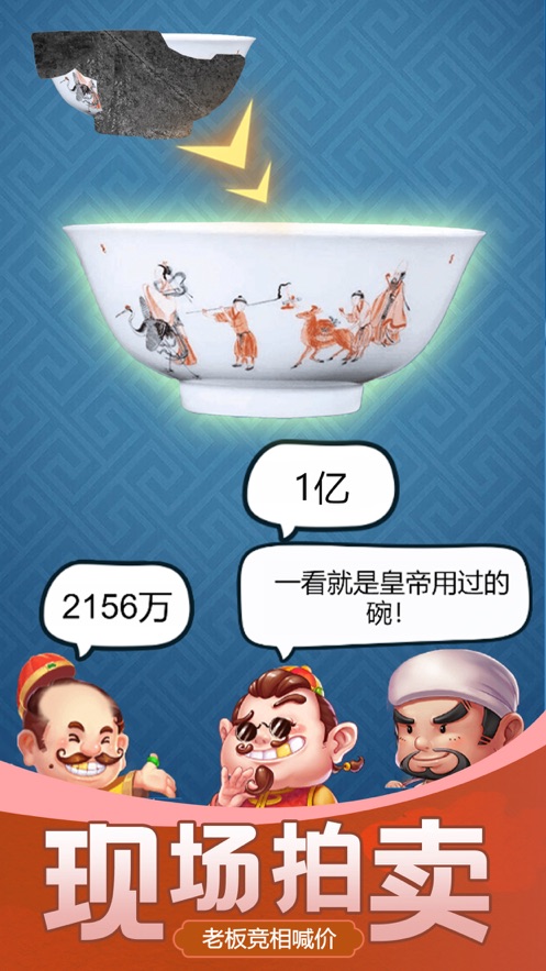 古董大师模拟器游戏 v1.0.0 安卓最新版