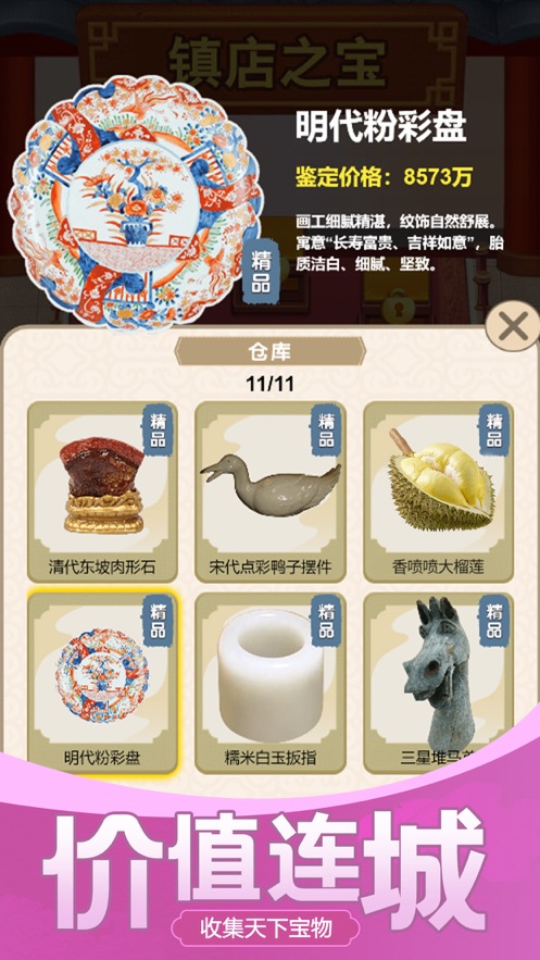 古董大师模拟器游戏 v1.0.0 安卓最新版