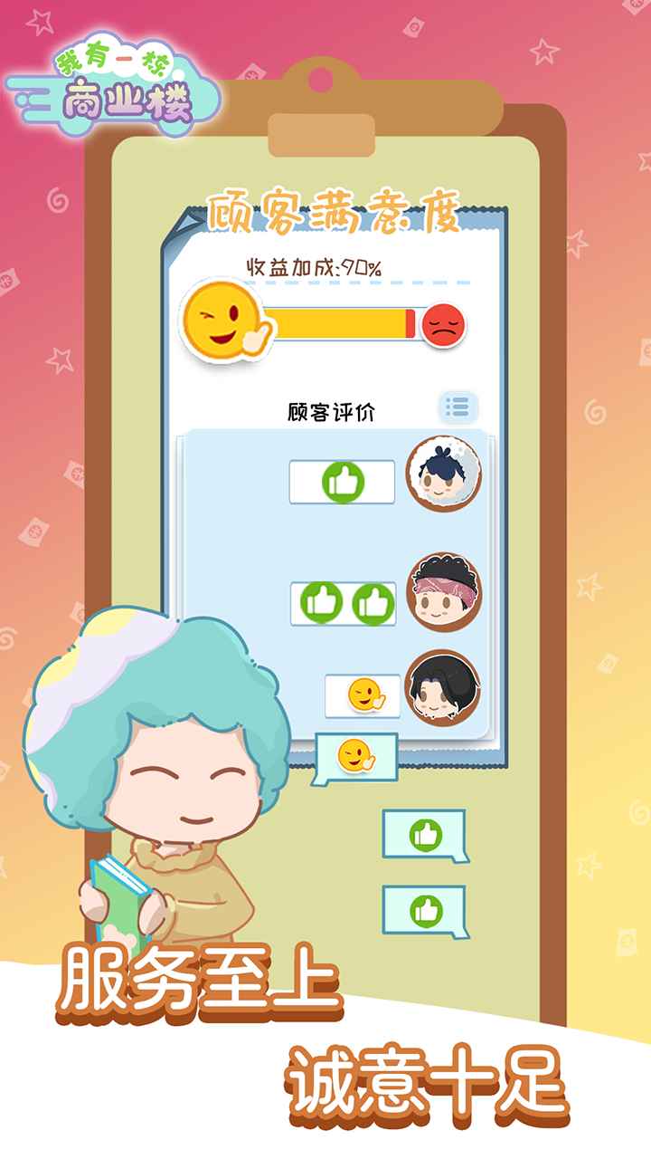 我有一座商业楼游戏下载 v1.0.0 安卓版