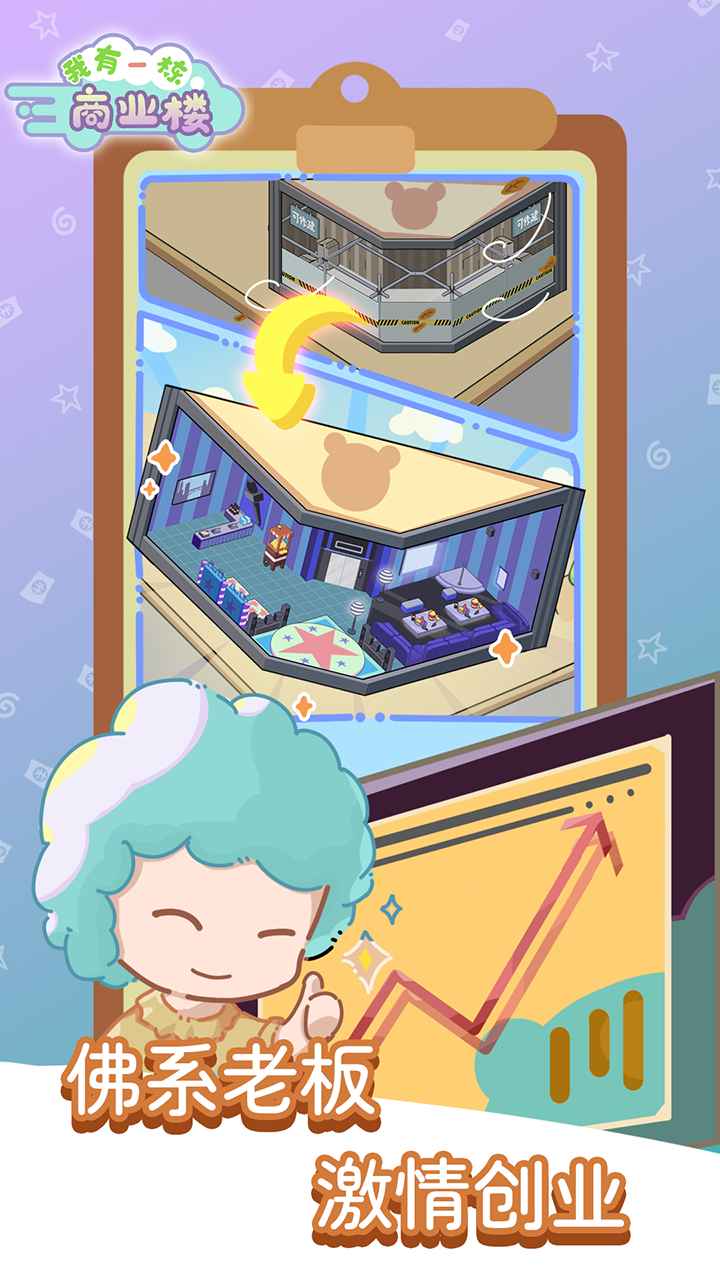 我有一座商业楼游戏下载 v1.0.0 安卓版