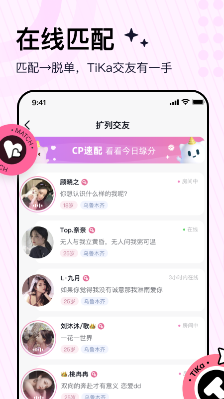 TiKa语音交友app v3.0.1 安卓版