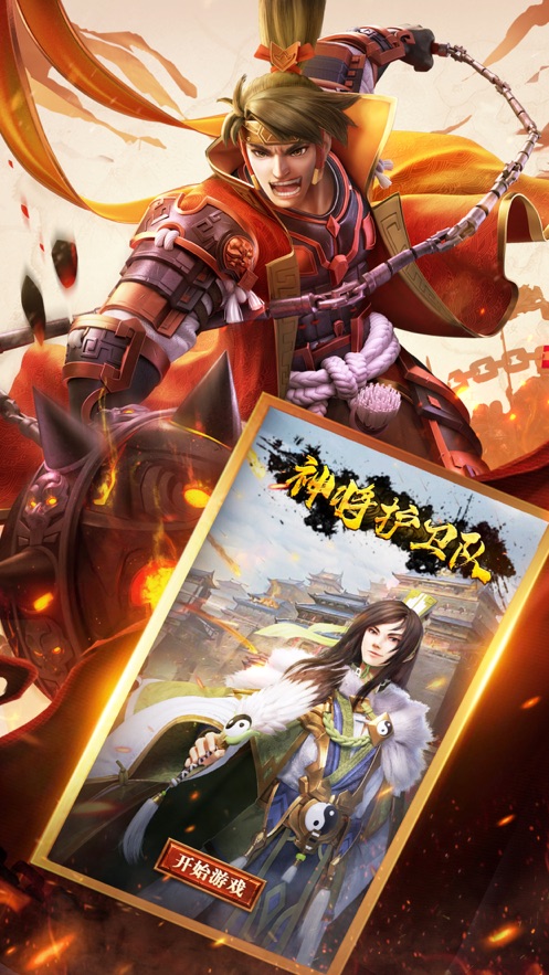 神将护卫队游戏 v1.1.1 安卓版