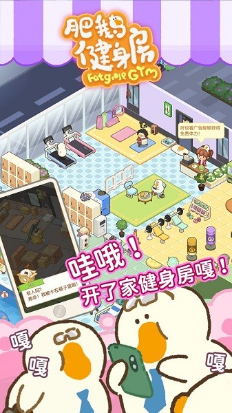 肥鹅健身房 v2.2.8 安卓版