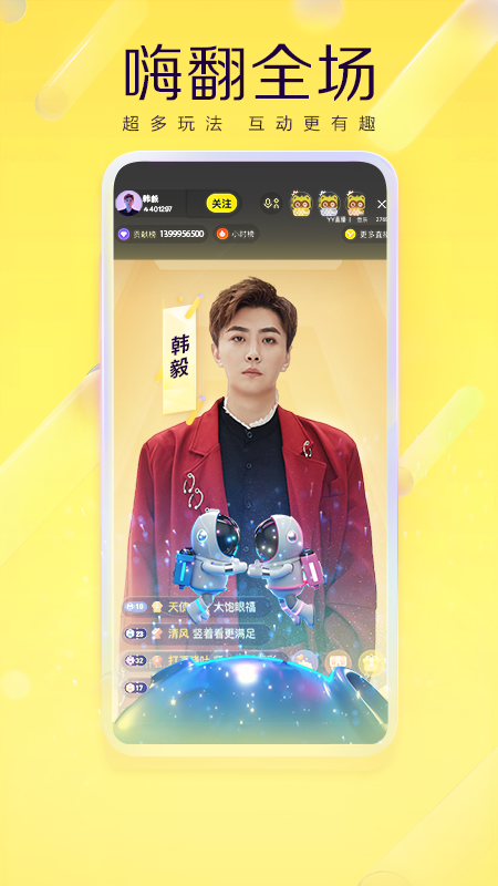 yy语音手机版 v8.48.1 安卓版